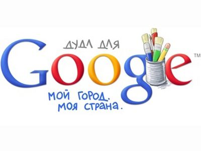 Google запустил конкурс «дудлов» для российских школьников - Хобби, отдых и развлечения
