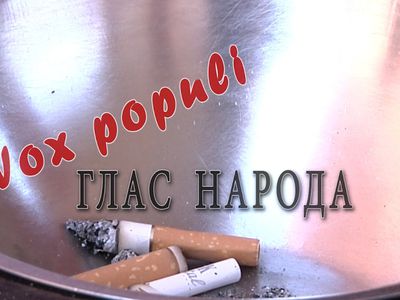 Глас народа о курении - В Висагинасе