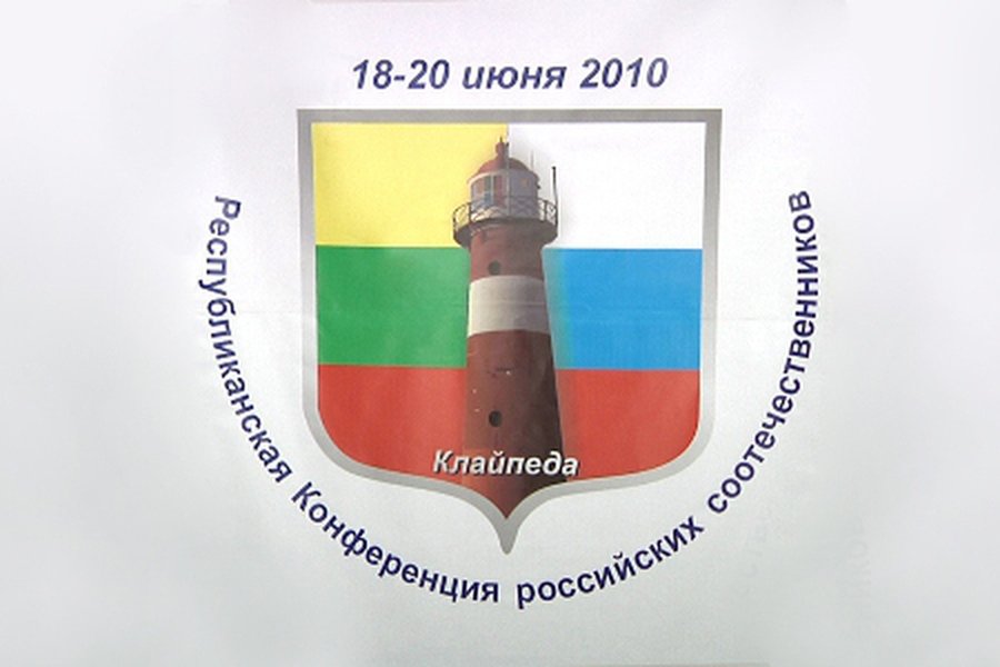 В.В.Чхиквадзе: «Россия о вас не забывает» - В Висагинасе