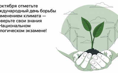 Жителей и школьников приглашают на бесплатный экологический экзамен - В Висагинасе