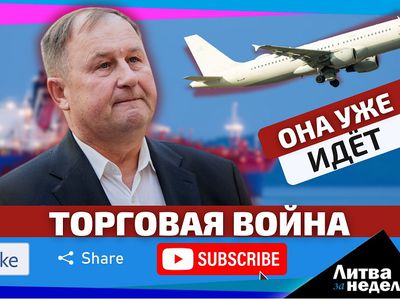 Торговая война. Литва за неделю (видео) - Литва и страны Балтии