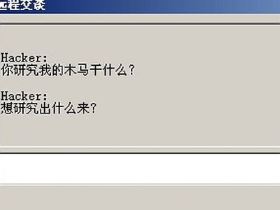 Обнаружен троянец со встроенным чатом - IT новости