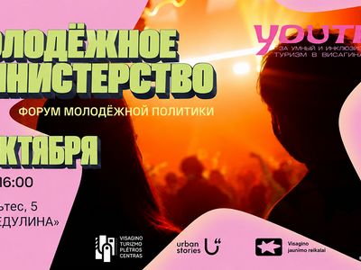 В Висагинасе обсудят, что поможет молодёжи остаться в городе - В Висагинасе