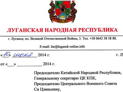 Луганская республика обратилась за признанием к 13 странам - В Мире