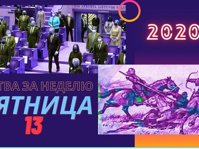 Находка из средневековья и шанс стать Балтийским Голливудом: Литва за неделю (видео) - Литва и страны Балтии