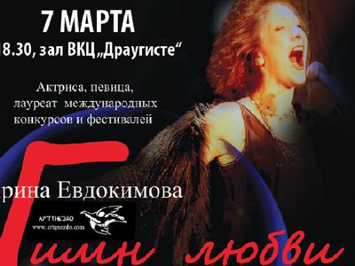 И вновь на висагинской сцене – блистательная Ирина Евдокимова - Кино и искусство