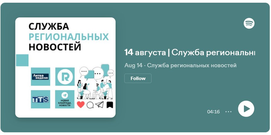Служба региональных новостей | 14.08.2023 - Служба региональных новостей