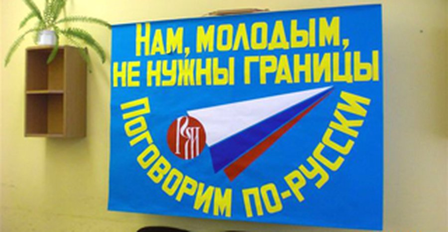  
«Нам, молодым, не нужны границы. Поговорим по-русски!»
 - В Висагинасе
