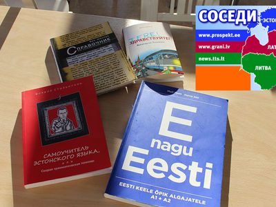 Зачем Нарве Дом эстонского языка? - Соседи