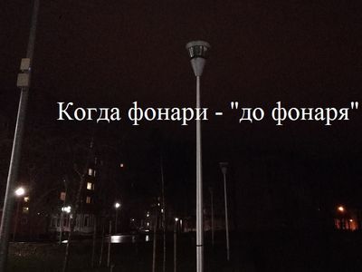 Почему не горят фонари у магазина «Lidl» со времен сноса гостиницы «Аукштайтия»? - В Висагинасе