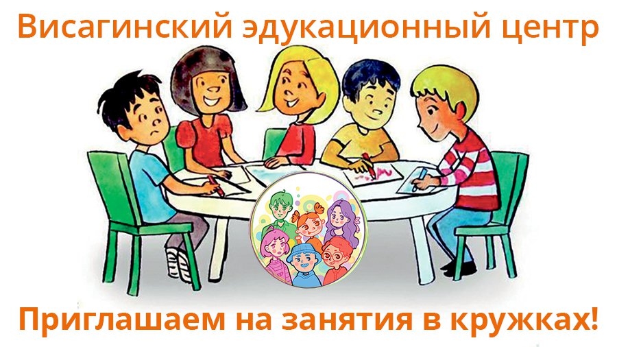 Висагинский эдукационный центр приглашает - В Висагинасе