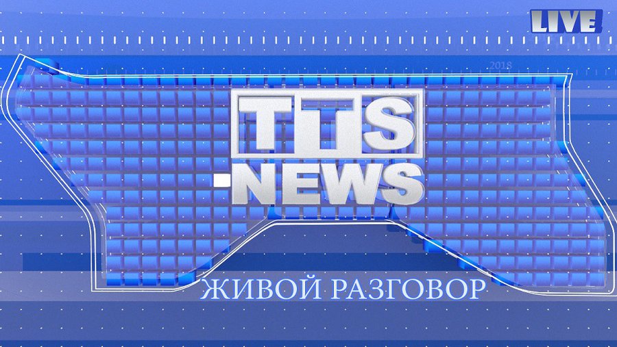 7 февраля в 18:30 – прямая трансляция "Живой разговор" (изменено) - В Висагинасе