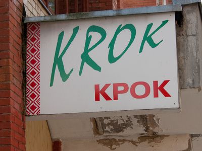 «Крок» в очередной раз пострадал от хулиганов - В Висагинасе