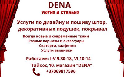 Сделайте ваш дом уютным и стильным! - Реклама