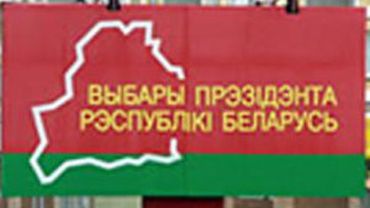 За пост президента Белоруссии будут бороться 19 претендентов 