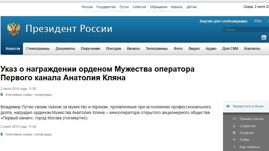 Путин наградил орденом Мужества погибшего оператора «Первого канала» - В Мире