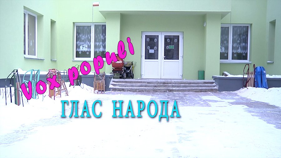 «Глас народа» о любви                                 - Новости TTS