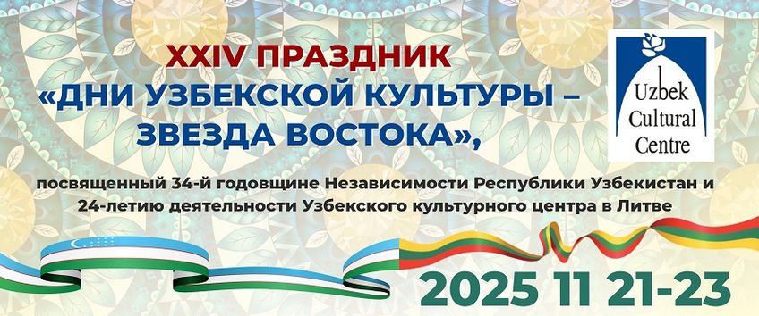 Приглашаем на XXIV праздник! "Восточная звезда" возвращается!