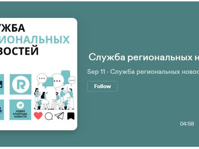 Служба региональных новостей | 11.09.2023 - Служба региональных новостей