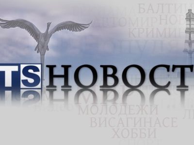 Вниманию телезрителей TTS! - Новости TTS