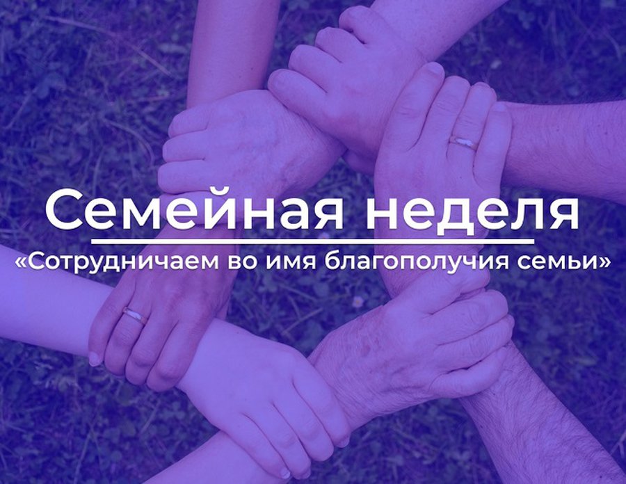 Семейная неделя «Давайте работать вместе на благо семьи» - В Висагинасе