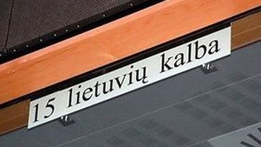 Какие возможности у нацменьшинств в Литве изучать государственный язык?                                                                 