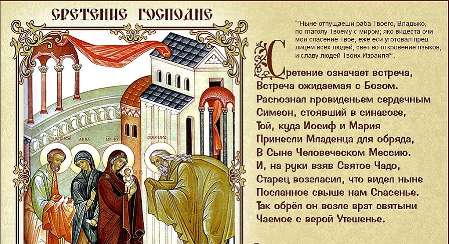 Расписание богослужений с 10 по 16 февраля - Мир православия