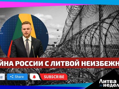 Ландсбергис уверен в скорой войне / Нелюдь потряс страну / Коррупционеров за решётку: Литва за неделю (видео) - Литва и страны Балтии