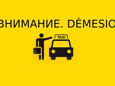 Вниманию всех таксистов и перевозчиков пассажиров! - В Висагинасе