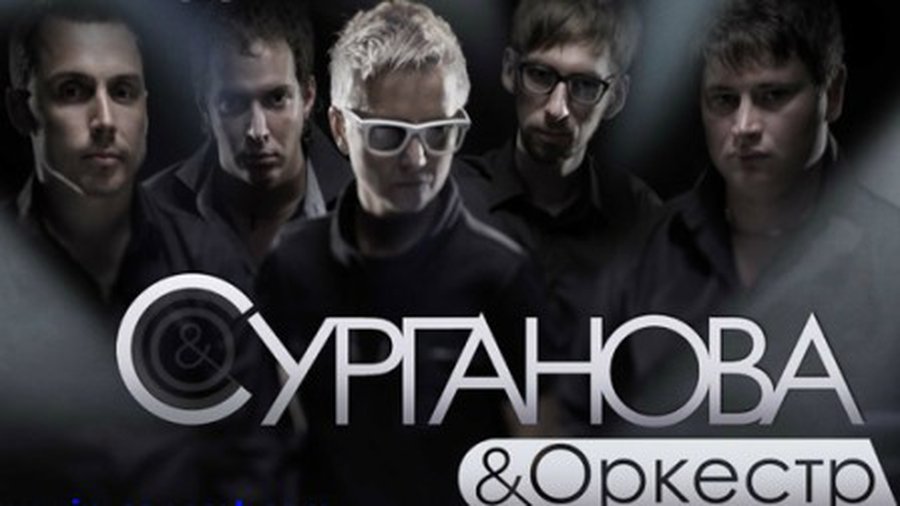 В Литве выступит основательница «Ночных снайперов» Светлана Сурганова и её «Оркестр» - Реклама