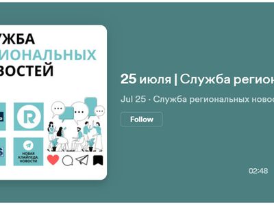 Служба региональных новостей | 25.07.2023 - Служба региональных новостей