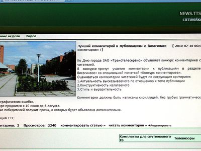 Конкурс комментариев близится к завершению - Новости TTS