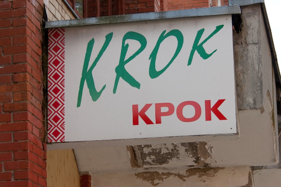 «Крок» в очередной раз пострадал от хулиганов - В Висагинасе