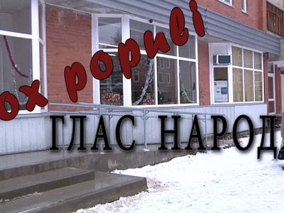 Глас народа: О нас, любимых                                                                 - В Висагинасе