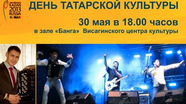 Приглашаем на День татарской культуры