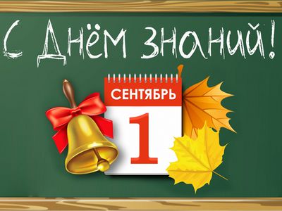 С 1 сентября, с Днем знаний! - В Висагинасе