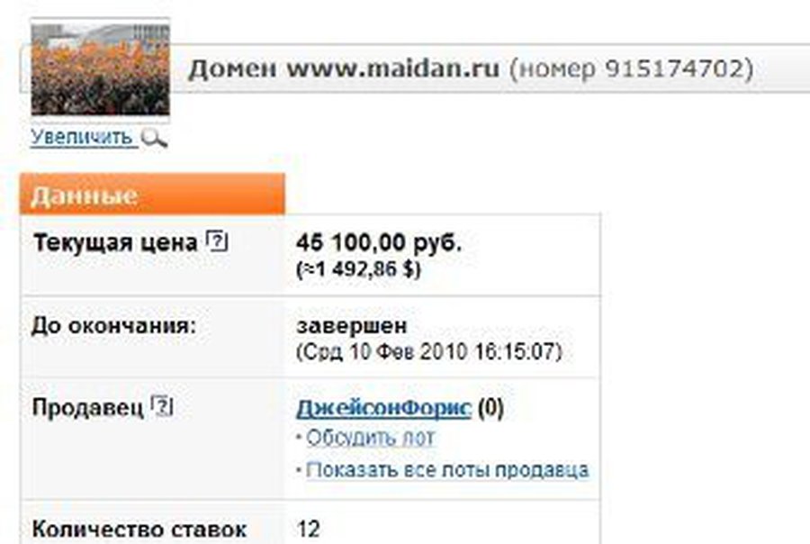 Домен maidan.ru продали - IT новости
