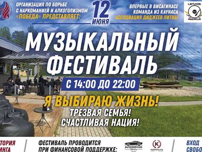 За здоровый образ жизни: спортивно-развлекательная программа в кемпинге с участием диджеев из Каунаса - Реклама