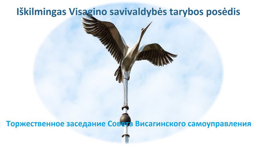 Прямая трансляция торжественного заседания Совета 6 августа 2022 г. - В Висагинасе