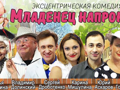 «Младенец напрокат» - Культурные и спортивные мероприятия