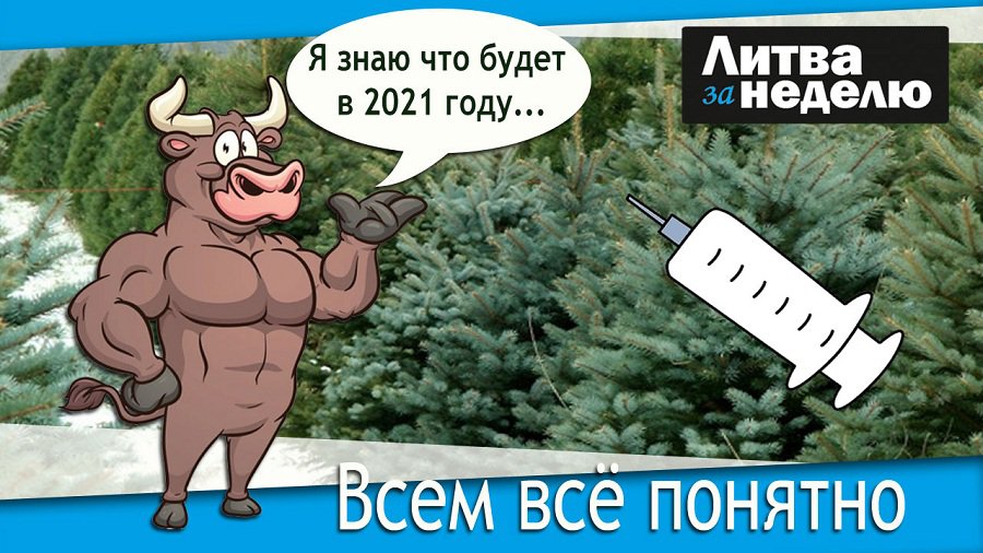 Будущее уже известно: Литва за неделю (видео)