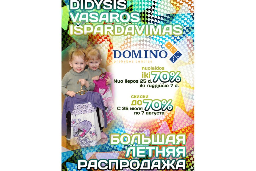 Большая летняя распродажа в ТЦ «Domino»!                                                                  - Реклама