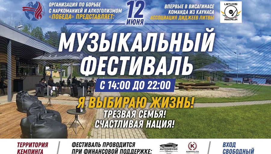За здоровый образ жизни: спортивно-развлекательная программа в кемпинге с участием диджеев из Каунаса - Реклама
