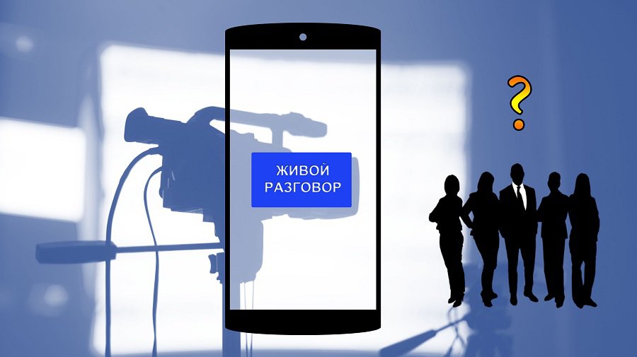 Смотрите на нашем сайте "Живой разговор" - В Висагинасе