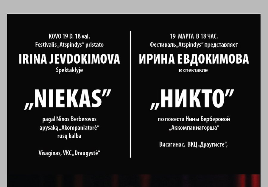 Ирина Евдокимова в спектакле «Никто» - Культурные и спортивные мероприятия