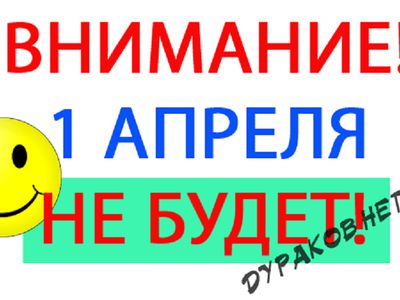 Первый апрель – никому не верь! - В Висагинасе
