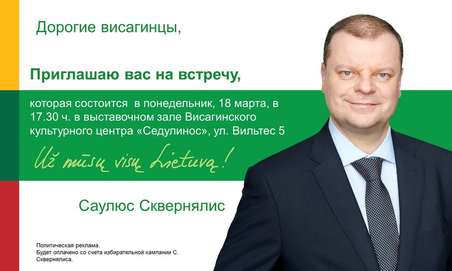 Саулюс Сквернялис приглашает на встречу - Выборы 2019