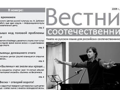 Вышел очередной номер «Вестника соотечественника»   - В Висагинасе