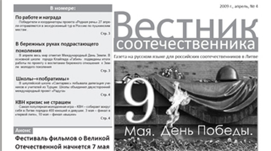 Вышел очередной номер «Вестника соотечественника»  - В Висагинасе