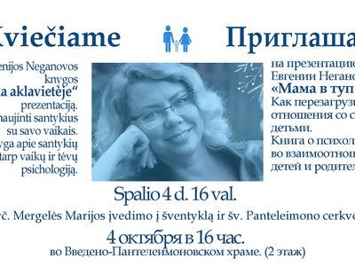 Приглашаем на презентацию книги Евгении Негановой - В Висагинасе